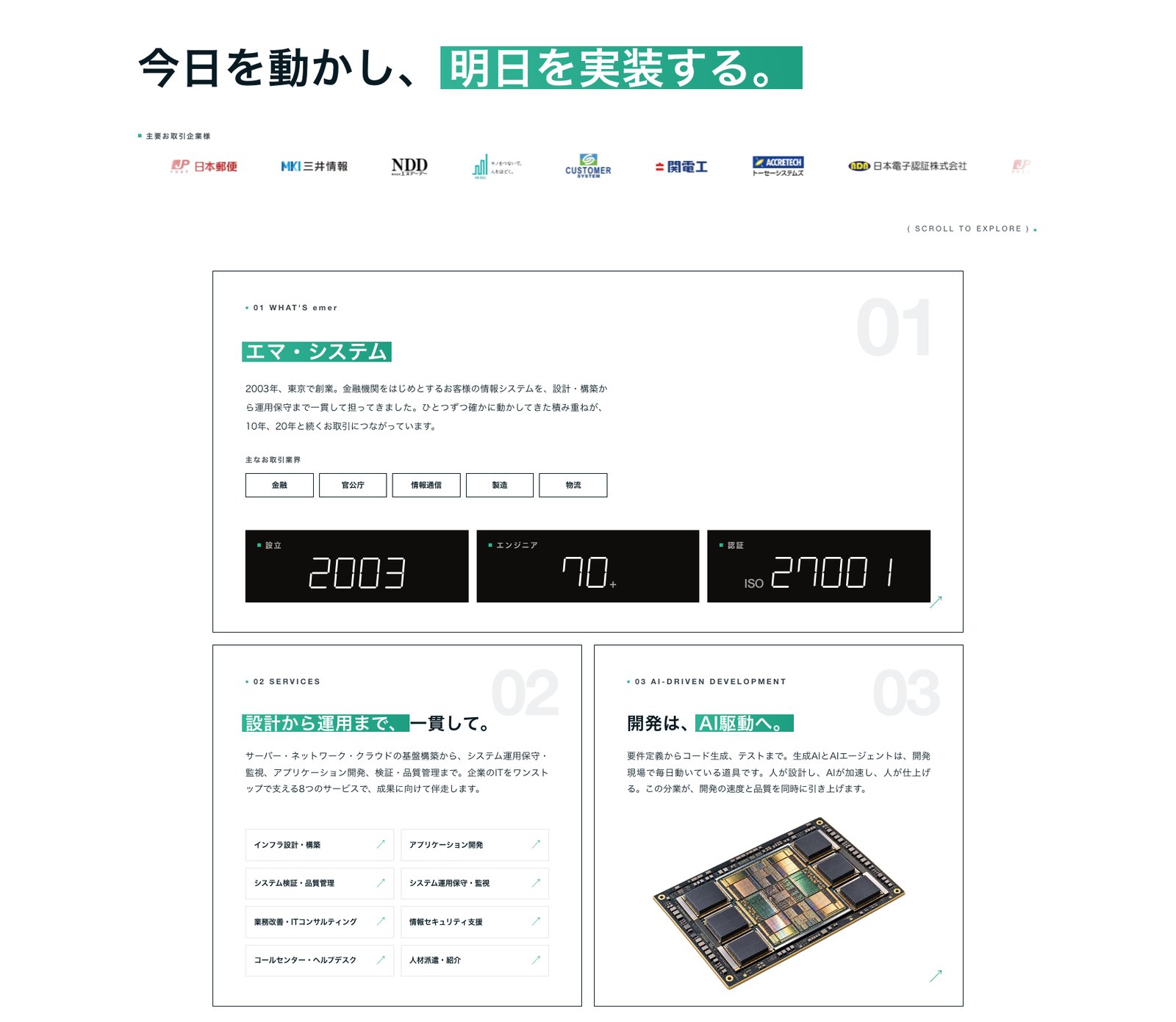 株式会社エマ・システム Webサイトのトップページ